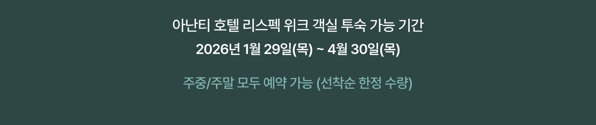 아난티리스펙위크