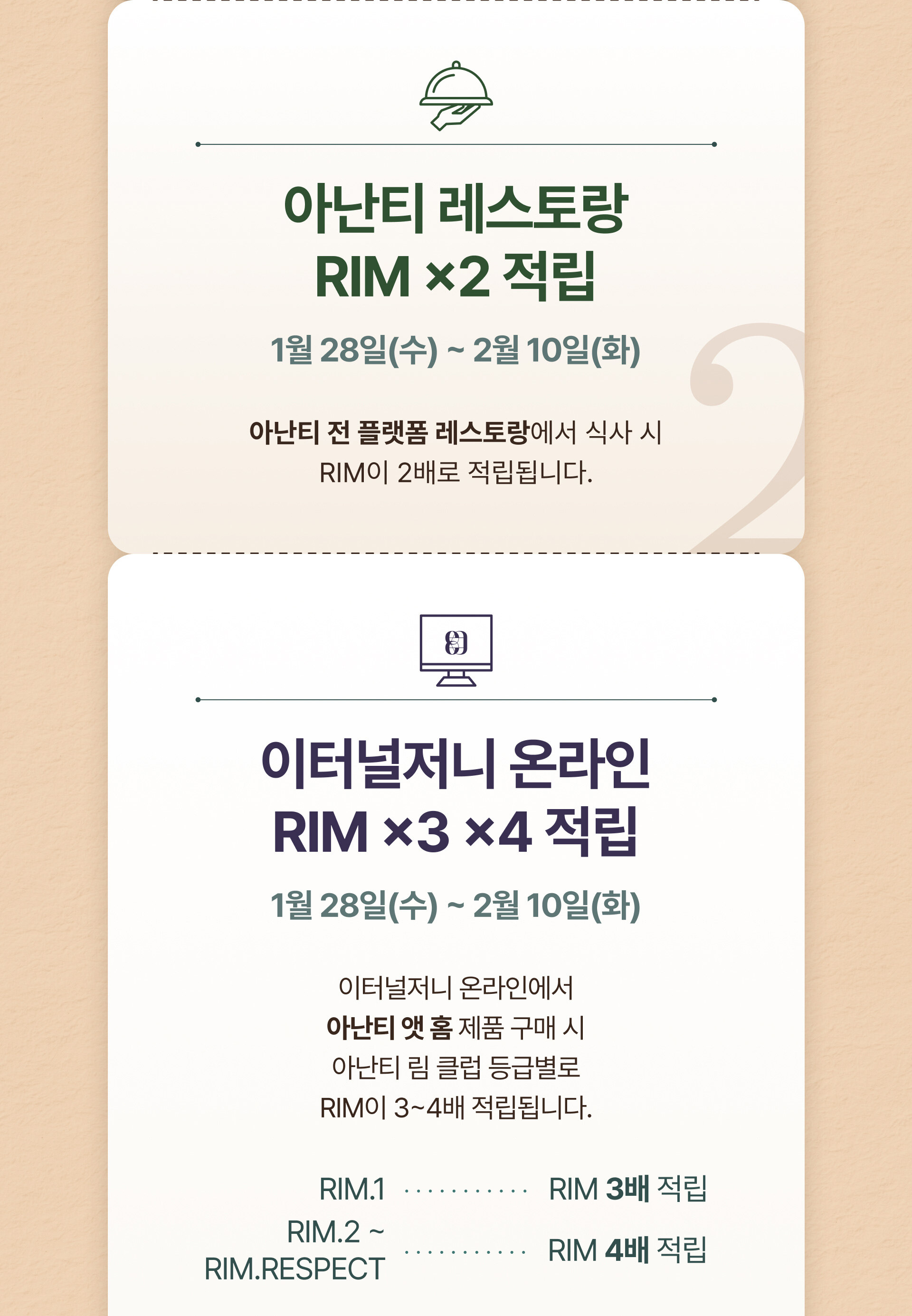 아난티 리스펙위크 2026