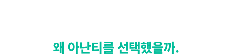 아난티 APEC2025 이미지