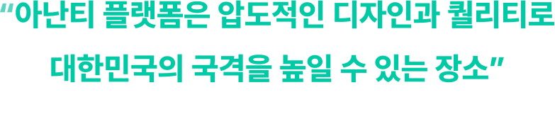아난티 APEC2025 이미지