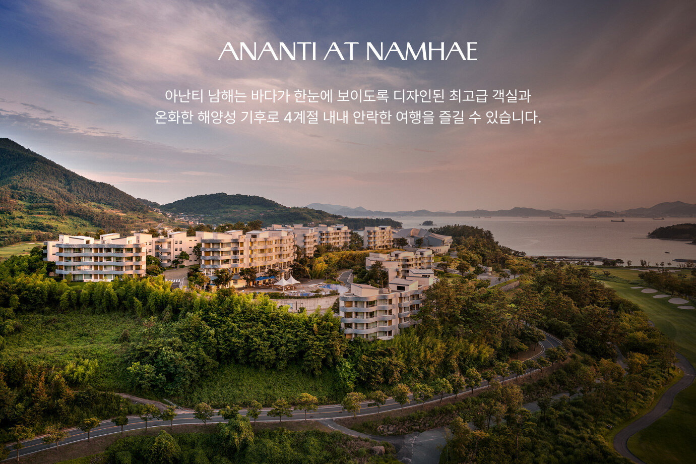 아난티앳남해 이미지 1