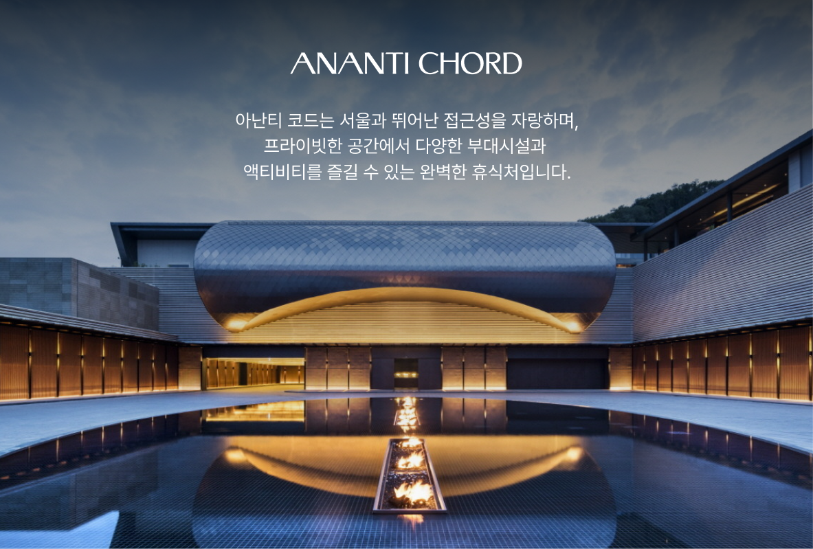 아난티코드메인이미지