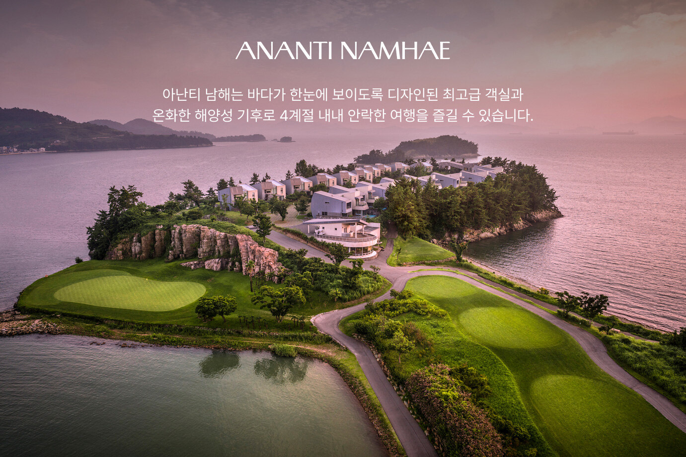 아난티남해 이미지 1