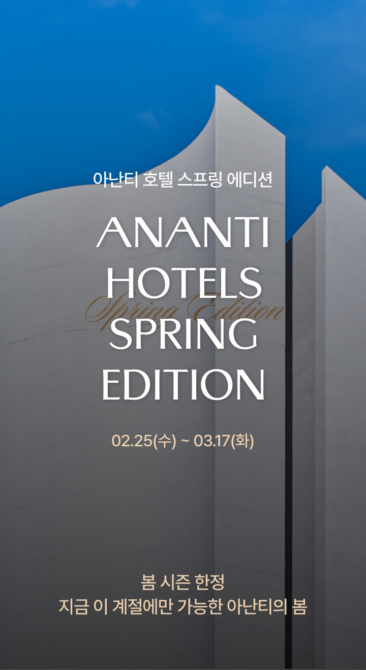 아난티 서머 페스타