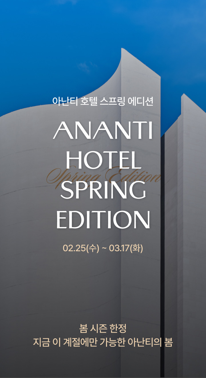 아난티 서머 페스타