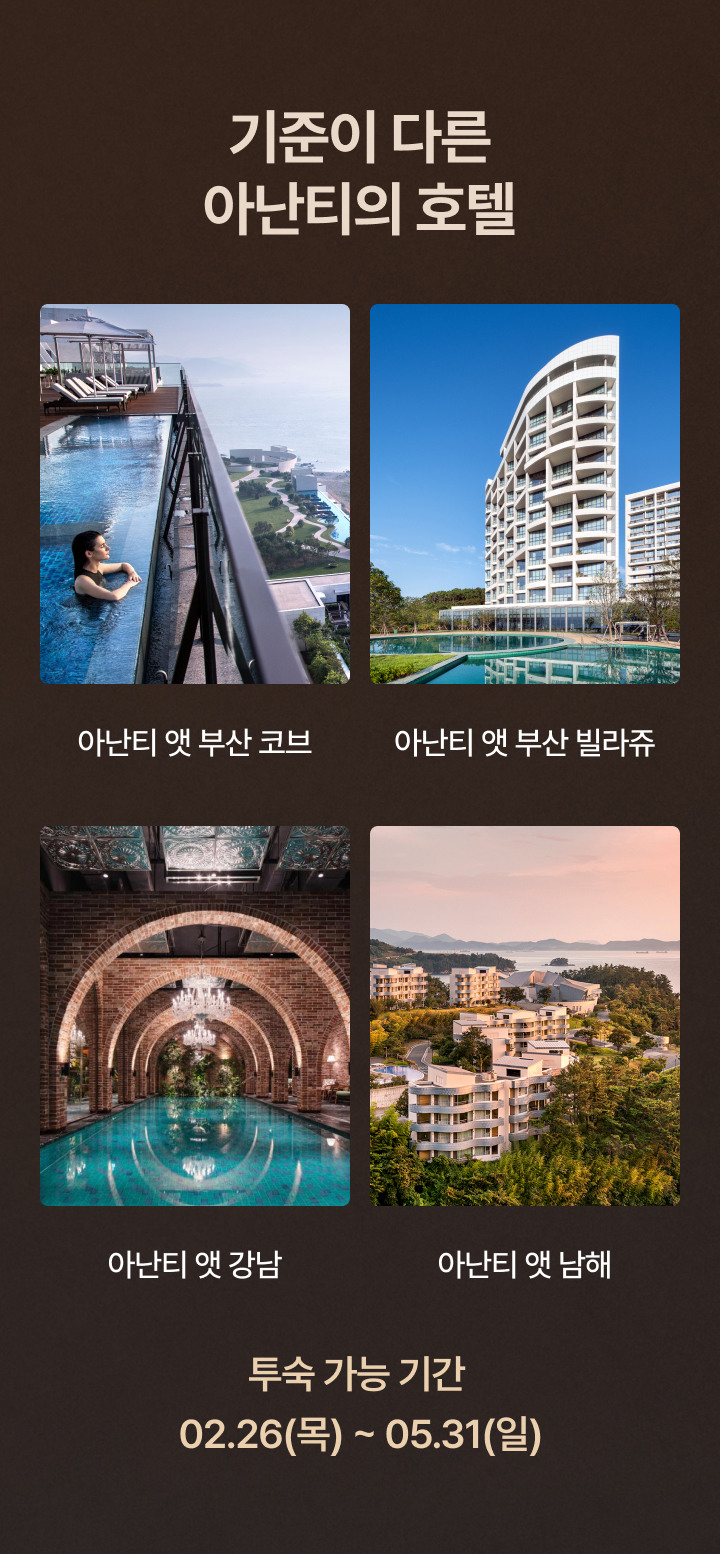 아난티 서머 페스타