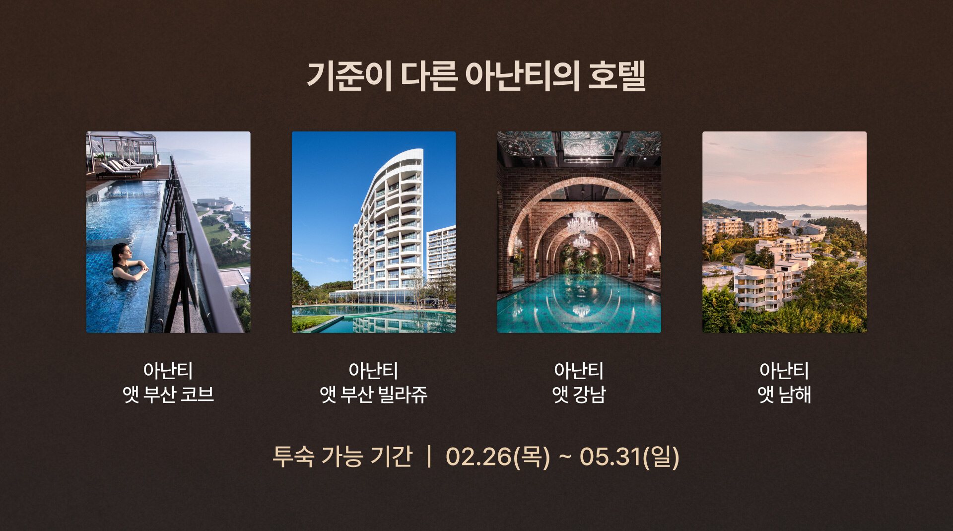 아난티 서머 페스타