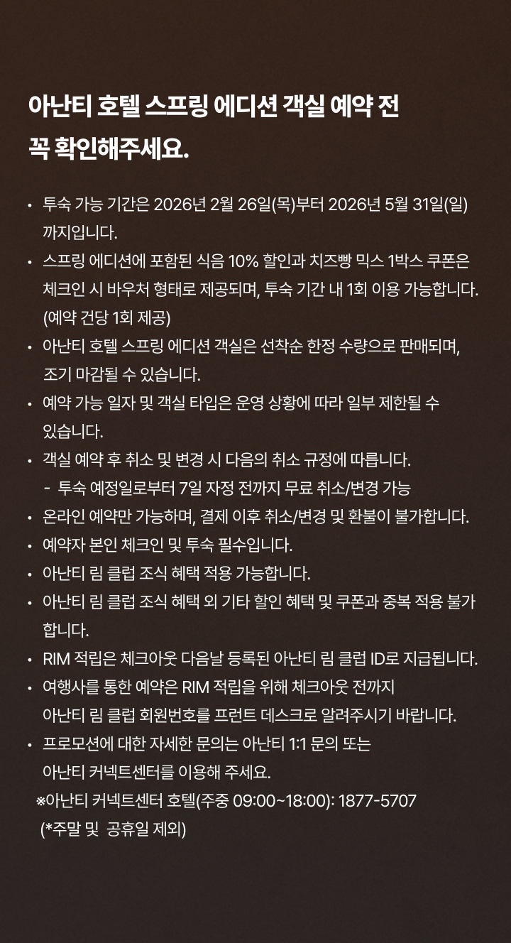 아난티 서머 페스타