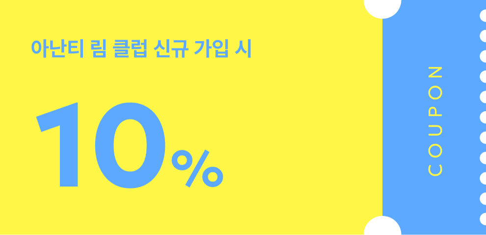 림클럽신규가입쿠폰