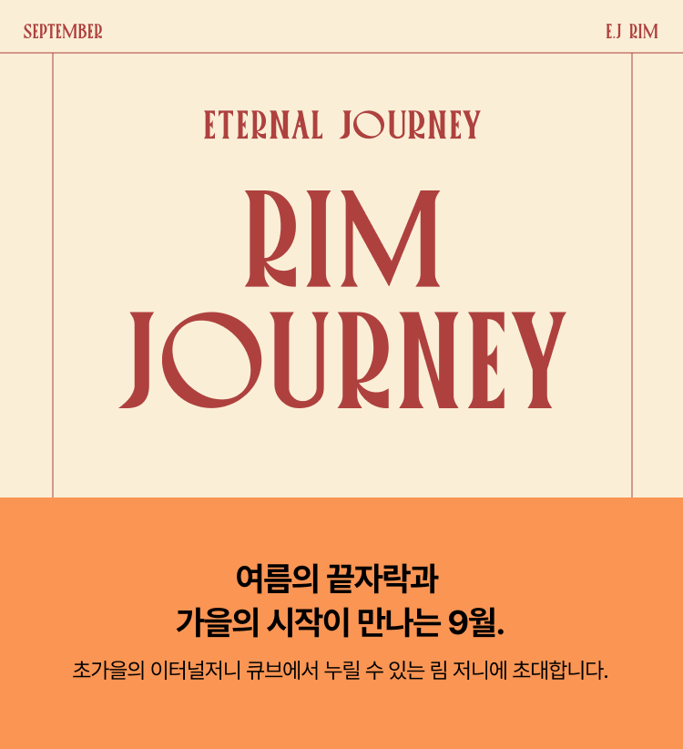 아난티림클럽9월