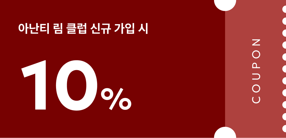 림클럽신규가입쿠폰