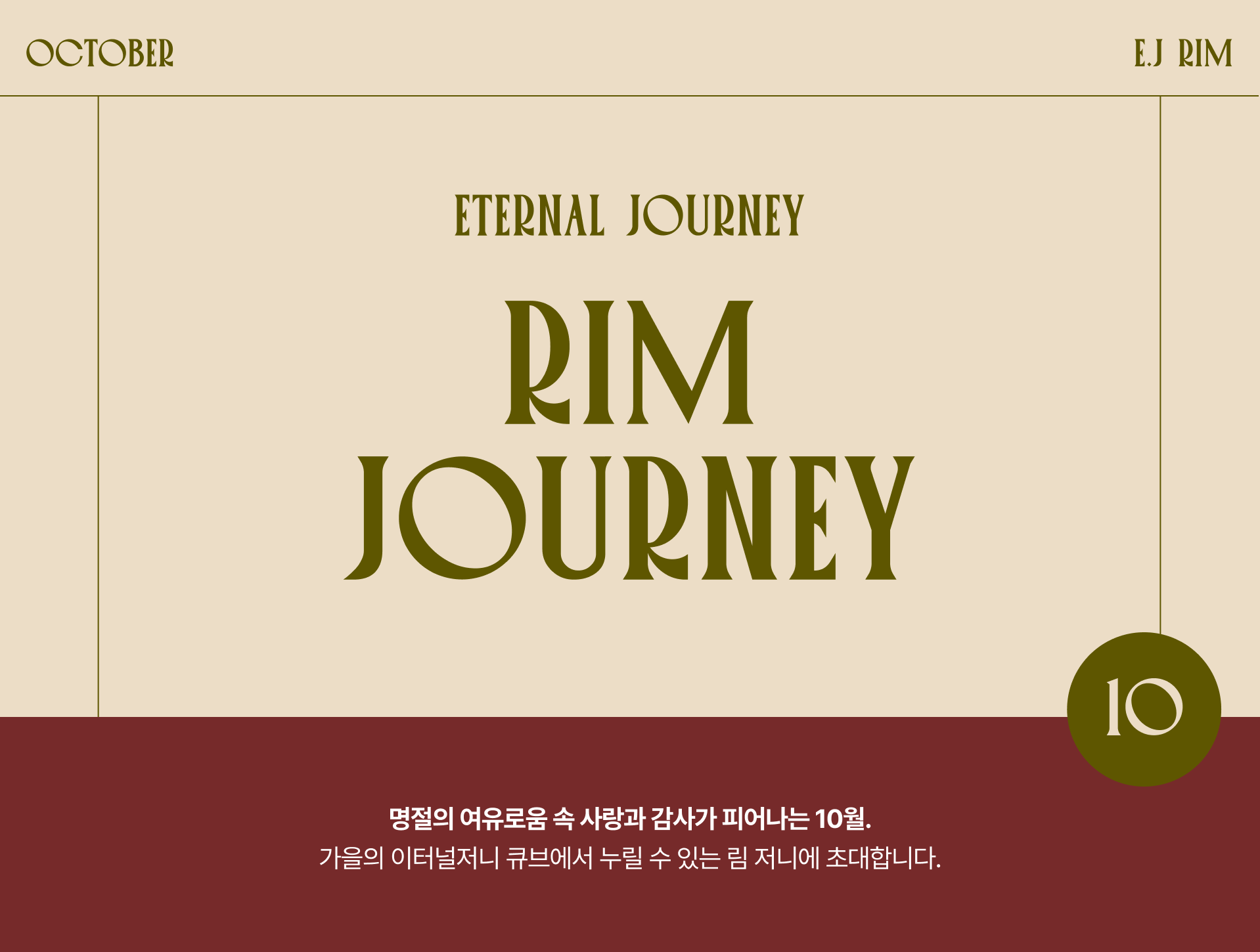 아난티림클럽10월