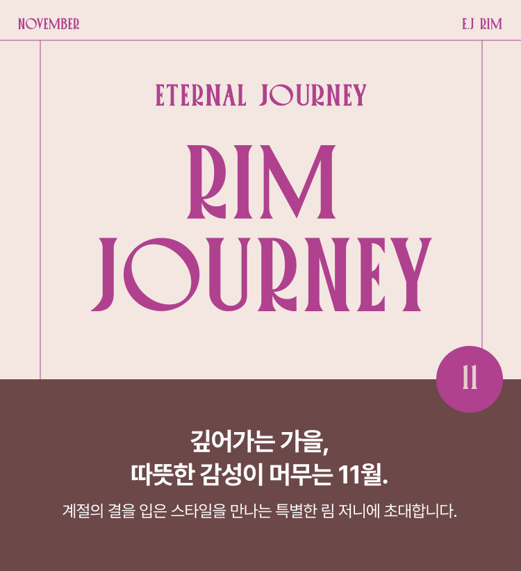 아난티림클럽11월