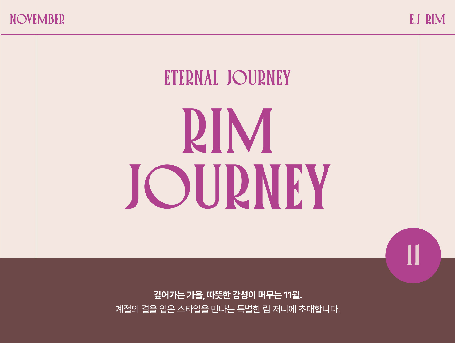 아난티림클럽11월