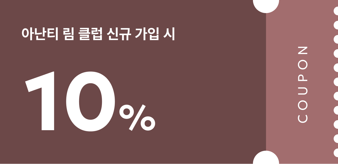 림클럽신규가입쿠폰