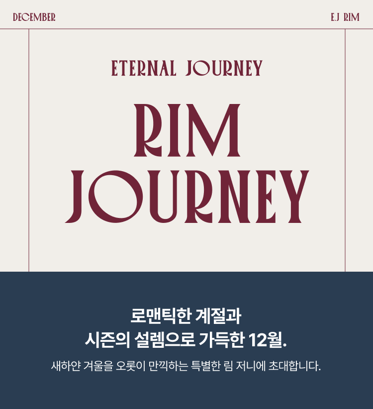 아난티림클럽12월 이미지