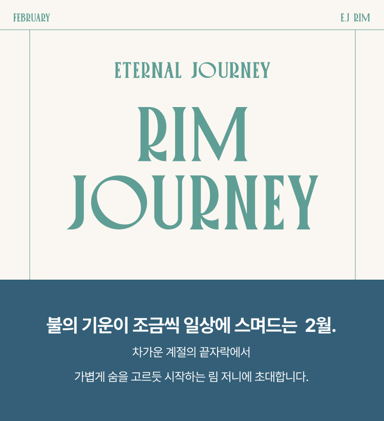 아난티림클럽2월 이미지