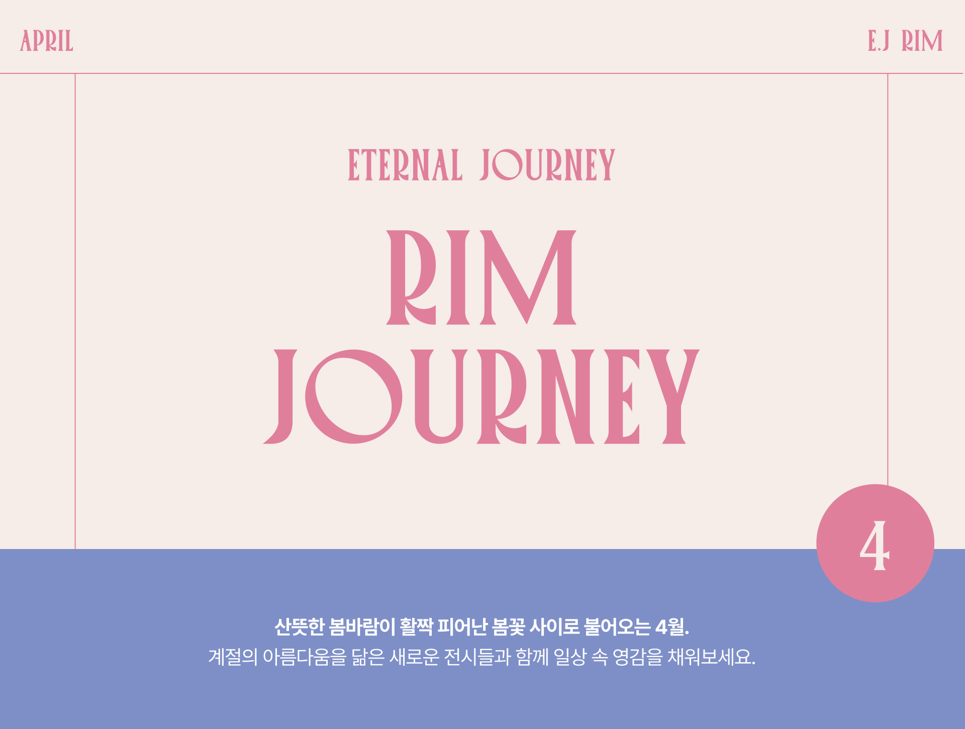 아난티림클럽4월