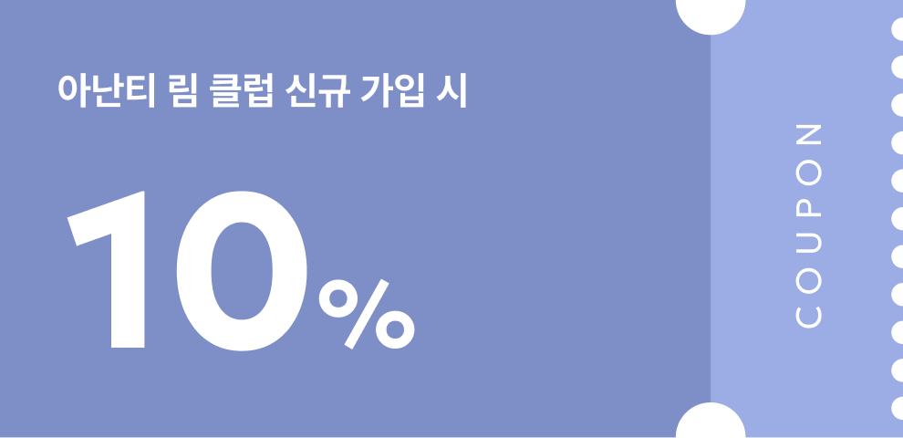 림클럽신규가입쿠폰