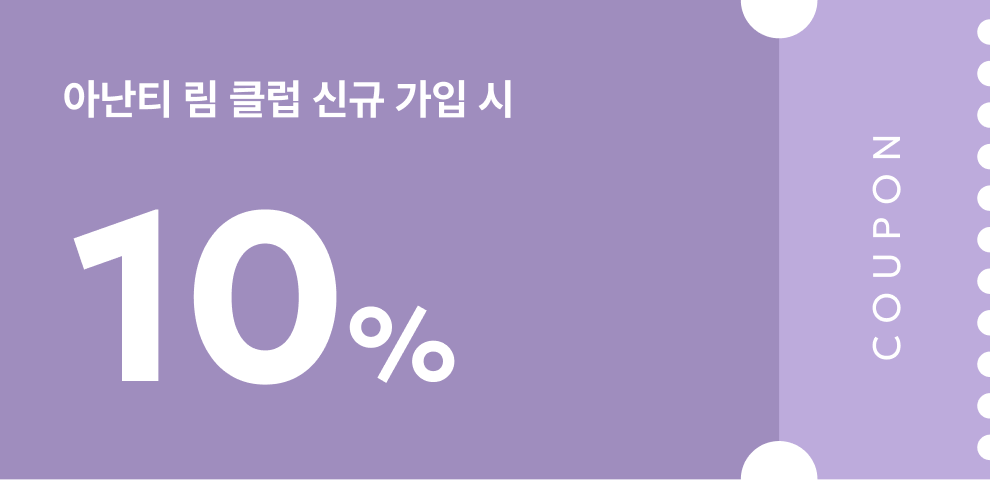 림클럽신규가입쿠폰