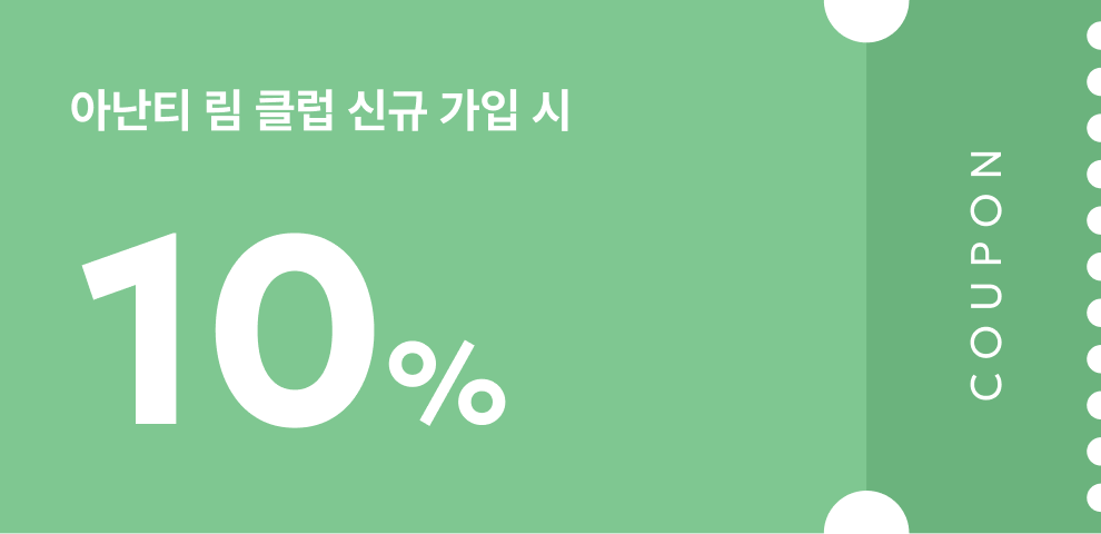 림클럽신규가입쿠폰