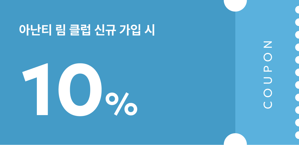림클럽신규가입쿠폰