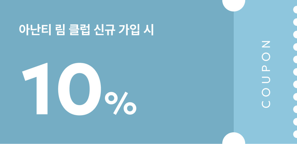 림클럽신규가입쿠폰