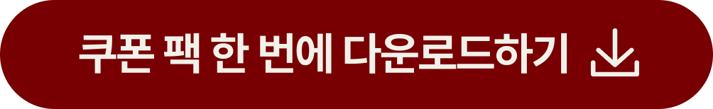 쿠폰받기