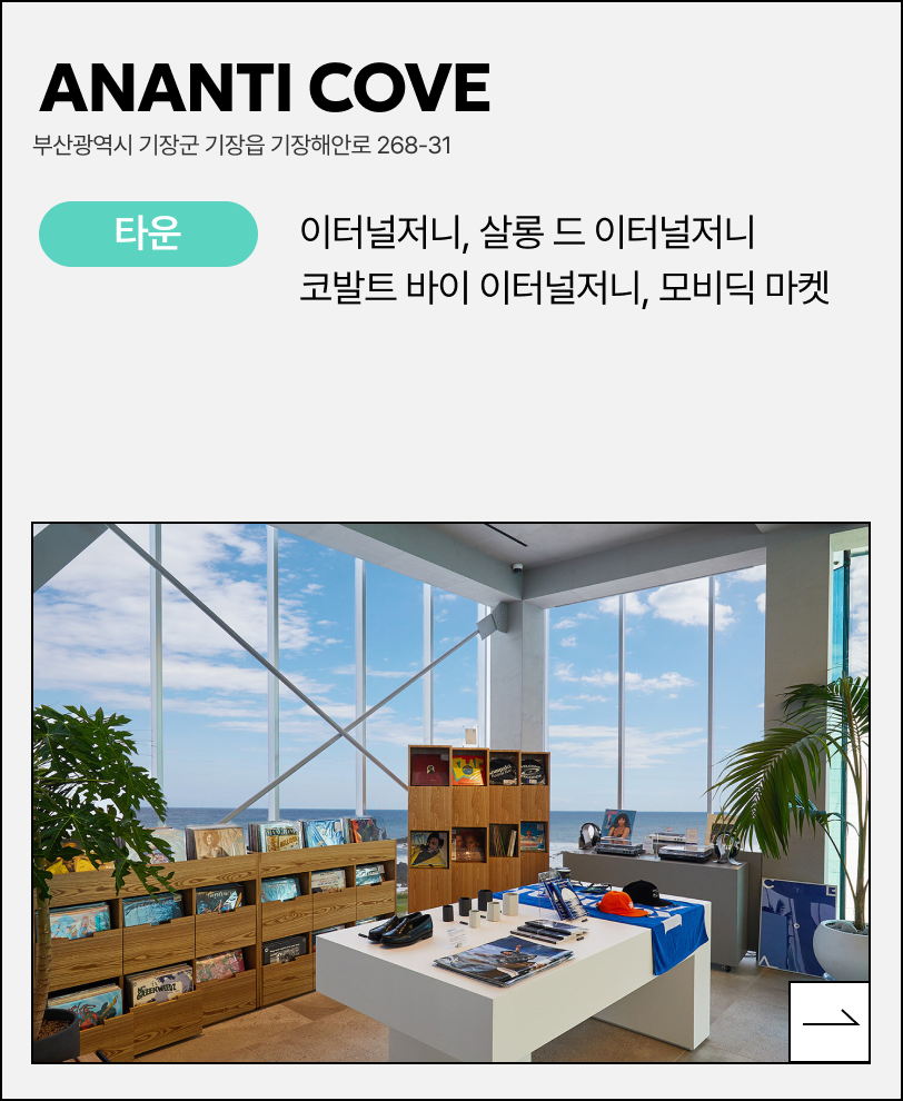 아난티코브
